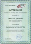 Сертификат АРГУС