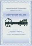 Сертификат Дверной Континент