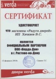 Сертификат Верда