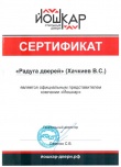 Сертификат Йошкар