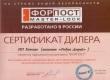 Сертификат Форпост