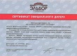 Сертификат ЭЛЬБОР