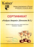 Сертификат Кайзер