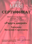 Сертификат МАРИ