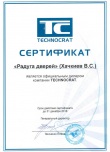 Сертификат Технократ